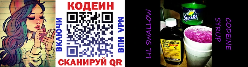 Codein Purple Drank  Шелехов 